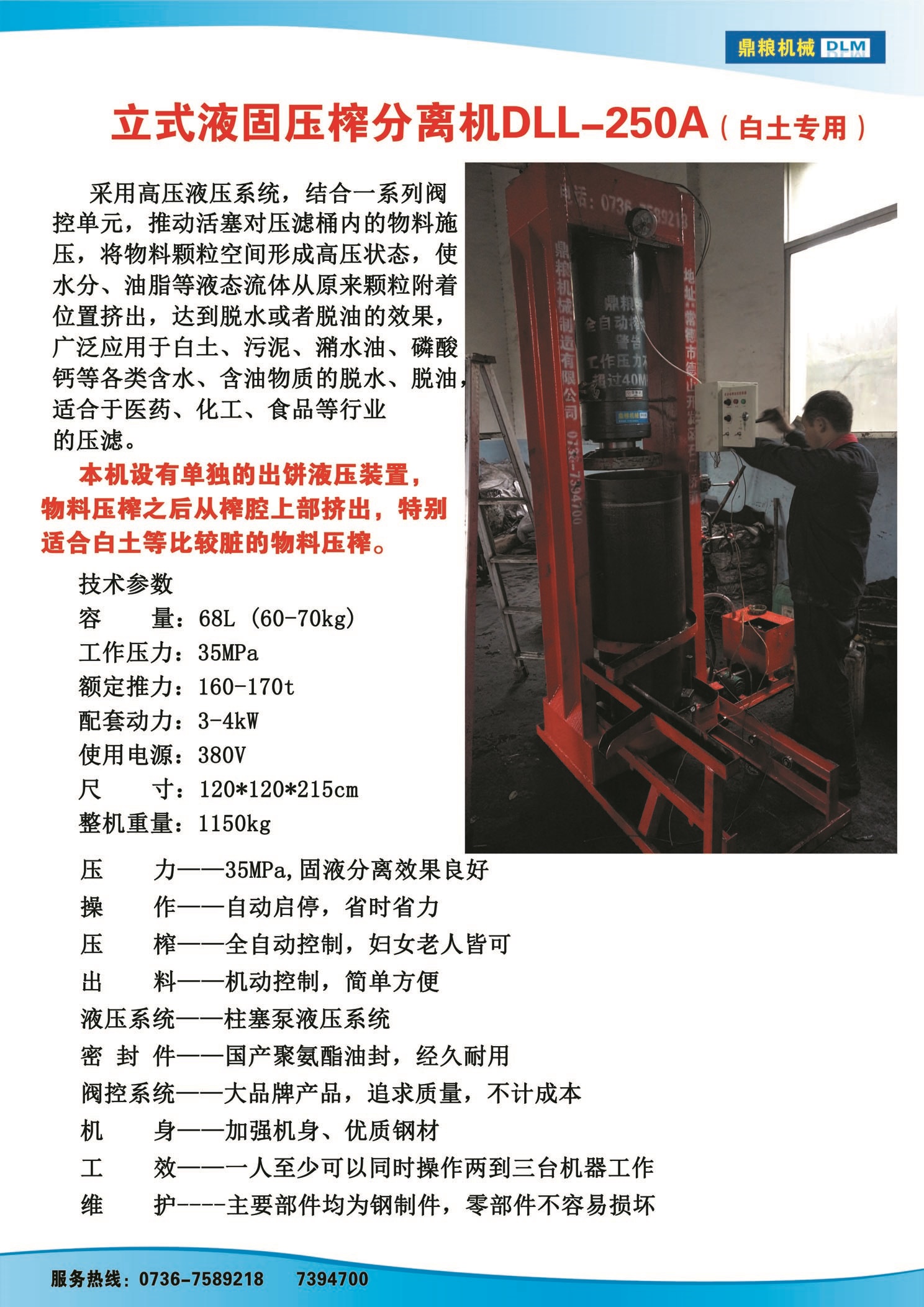 白土專用壓榨機(jī)，藥材水分壓榨機(jī)，藥材水分提煉機(jī)，藥材液體分離機(jī)